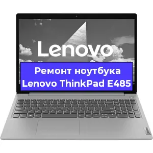 Чистка от пыли и замена термопасты на ноутбуке Lenovo ThinkPad E485 в Белгороде